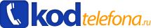 код телефона:телефонные коды, операторы, поиск телефона